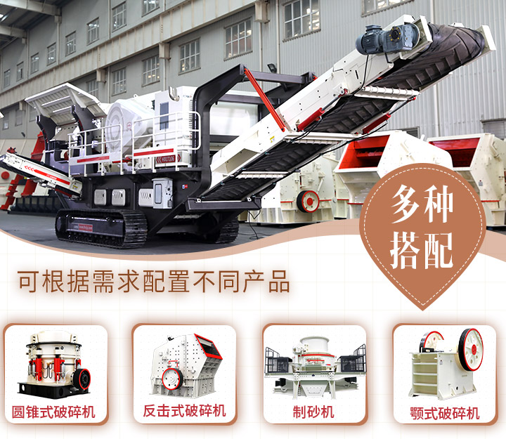 移動碎石機(jī)分類 移動碎石機(jī)分類
